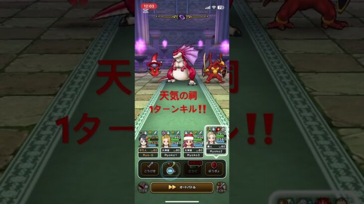 無凸武器❗️晴れ☀️の祠‼️1ターンキル🤣 #ドラクエウォーク #1ターン攻略 #天気の祠　#アルゴングレート