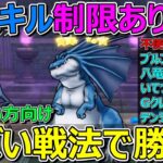【ドラクエウォーク】勝てない方向け！雨のほこら！まさかの戦法で青スキル1回で勝ちます！適正武器なし！