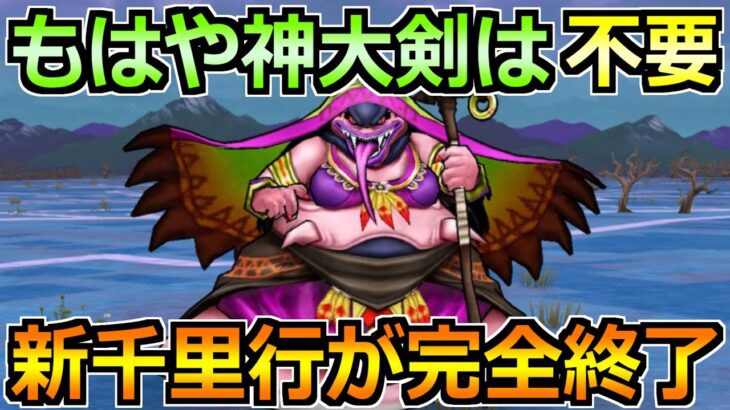 【ドラクエウォーク】アークデーモン＆ワイトキング覚醒千里行を効率化！神大剣・円月輪・グリ牙なしで1ターン攻略！