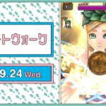 『ドラゴンクエストウォーク』の新情報をお届け「スマートウォーク」#127