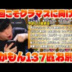 【ドラクエウォーク】今度こそグラマスに向けてなかもん137匹お別れ‼︎&8月の成果「欲しい継承玉多すぎるぅぅぅ」【なかまモンスター】【DQW】