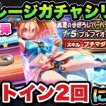 【ドラクエウォーク】武器キタァァぁあ！マイレージガチャシリーズ第156弾！