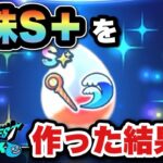 【ドラクエウォーク】確率は〇〇分の1？注意点も！？心珠S＋の性能は！？