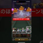 天気のほこら 2ターン攻略 【ドラクエウォーク】 アルゴングレート