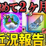 ドラクエウォーク2か月経過！果たしてちゃんと成長できたのか？【ゆっくり実況】