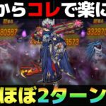 【ドラクエウォーク】天気のほこら(晴れ・雨)の手軽なほぼ2ターン攻略。
