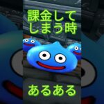 【ドラクエウォーク】25復刻ガチャ！！ 課金あるあるー//