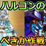 【ドラクエウォーク】オリハルコンの短剣は引くべきか？前夜祭イベント25が来るぞ！！！