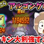 天気のほこらアルゴングレートを2Tワンパン攻略！八竜神もリーザスもオリハルコンも使いません！【ドラクエウォーク_vol.453】