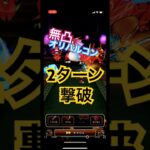 天気の祠【晴れ】2ターン討伐オリハルコンの短剣バージョン💫#dqw #ドラクエウォーク #天気のほこら#オリハルコンの短剣