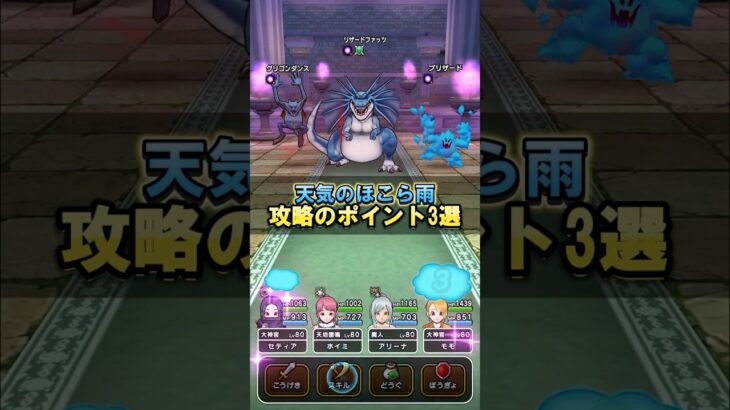 【ドラクエウォーク】天気のほこら雨のリザードファッツ攻略のポイント3つ紹介！