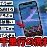 【ドラクエウォーク】遂に遭遇してしまい大惨事にｗｗ3000人から逃げろを連呼される・・・