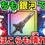 ドラクエウォーク【完全攻略】天気のほこら アルゴングレート 3600 スキル制限 リザードファッツ 晴れ 雨【ドラゴンクエストウォーク】【DQW】【DQウォーク】【弱点】【こころ】【祠】【６周年】