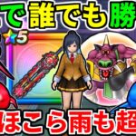ドラクエウォーク【最終攻略】天気のほこら アルゴングレート リザードファッツ 晴れ 雨 3600 スキル制限 神喰らいの大剣【ドラゴンクエストウォーク】【DQW】【DQウォーク】【祠】【６周年】