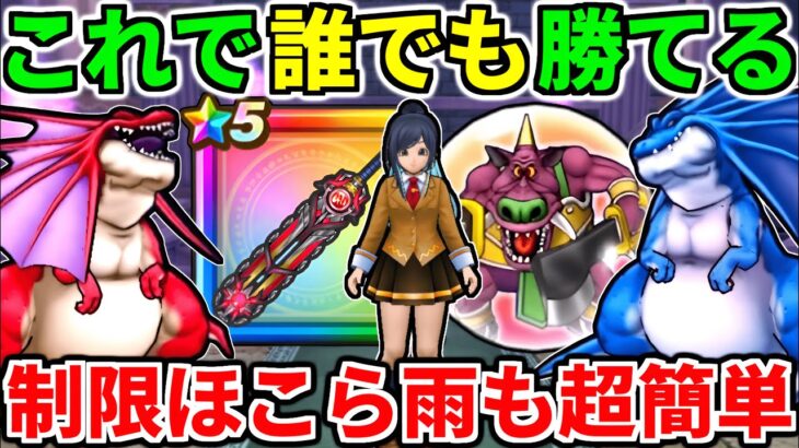 ドラクエウォーク【最終攻略】天気のほこら アルゴングレート リザードファッツ 晴れ 雨 3600 スキル制限 神喰らいの大剣【ドラゴンクエストウォーク】【DQW】【DQウォーク】【祠】【６周年】