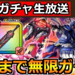 【ドラクエウォーク】神喰らいの大剣4凸作るまで無限ガチャ！ノゴロー33周年＆ウォーク6周年お祝いじゃ！！！