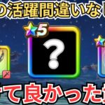 【ドラクエウォーク】今後の活躍間違いなし！6年目の武器で引けて良かった武器達！！！