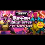 激熱の6周年記念心珠を求めて覚醒千里行【ドラクエウォーク】