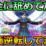 【ドラクエウォーク】完全に舐めてましたｗ6周年環境でとある武器が最善級の活躍へ！