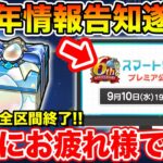 【ドラクエウォーク】遂に6周年情報が明日解禁されます!! そして…スライアスロン本当にお疲れ様でした!!【DQW】