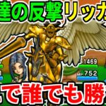 英雄たちの反撃 リッカの宿屋近郊編 神槍兵フラーガ 攻略 6周年記念イベント 英雄を継ぐ者 女神ペルセリア【ドラクエウォーク】【ドラゴンクエストウォーク】【DQW】【DQウォーク】