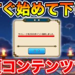 【ドラクエウォーク】今すぐ始めて下さい!! 6周年からの必須コンテンツになります!!【DQW】