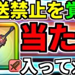 【ドラクエウォーク】消される前に見て下さい【神喰らいの大剣】【ガチャ】【6周年記念】【かみくらい】【ドラゴンクエストウォーク】【DQW】【 DQウォーク】【攻略】【初心者】