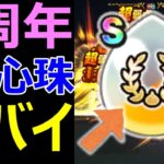 【ドラクエウォーク】6周年記念SP心珠がヤバすぎる!?