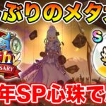 【ドラクエウォーク】6周年心珠を使って久しぶりのメタ大剣でsokesi周回!!【DQW】