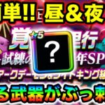 【ドラクエウォーク】アークデーモン＆ワイトキング千里行超簡単周回。心珠BOXがヤバい全力周回だあああ！
