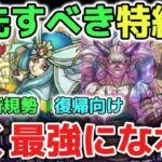 【ドラクエウォーク】早く強くなる為の優先するべき特級職の育成方法について！【DQウォーク】