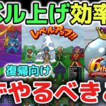 【ドラクエウォーク】今すぐ使えるレベル上げの効率を上げる方法について！必ずやるべきことを解説します！【DQウォーク】