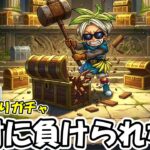 【ドラクエウォーク】復帰勇者の絶対に負けられないガチャ＆ハードコア【DQウォーク】