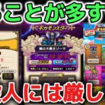 【ドラクエウォーク】もうお金持ちとか時間ある人しか遊べなくなってきてるような気がする【DQウォーク】