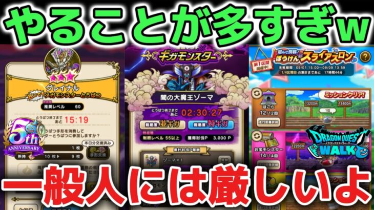 【ドラクエウォーク】もうお金持ちとか時間ある人しか遊べなくなってきてるような気がする【DQウォーク】
