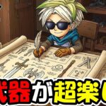 【ドラクエウォーク】最終日の最後の回に涙の目標到達＆情報解禁！！【DQウォーク】