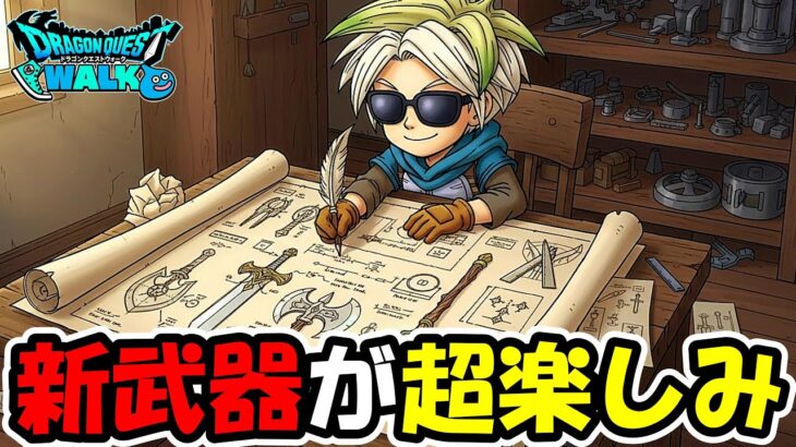 【ドラクエウォーク】最終日の最後の回に涙の目標到達＆情報解禁！！【DQウォーク】