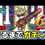 【ドラクエウォーク】新武器出るまで終わりません！！！！＆性能検証【DQウォーク】