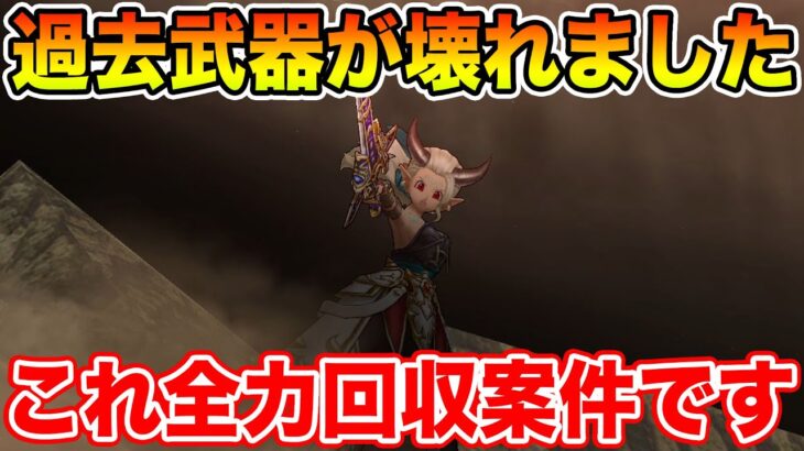 【ドラクエウォーク】過去武器が一気に覇権クラスへ…!! これは全力で集めて下さい!!【DQW】
