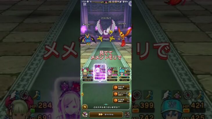 【DQW】【ドラクエウォーク】【ごくらくちょう】メメントモリでワンパ〜ン！！