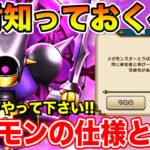 【ドラクエウォーク】絶対に知っておくべきメガモンの仕様と対策!! ガンガンやって下さい!!【DQW】