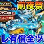 【ドラクエウォーク】周年前の最後の武器を引きに行くぞ!! 新イベント情報も共有!!【DQW】