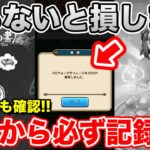 【ドラクエウォーク】これはやらないと損をします…今日から必ずやって下さい!! その他更新情報も共有!!【DQW】