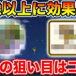 【ドラクエウォーク】想像以上に効果ありました!! 今回の狙い目はコレです!!【DQW】