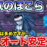 【ドラクエウォーク】天気のほこら・雨をセミオートで安定攻略!! やはりガチ強武器すぎました…【DQW】