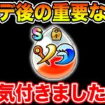【ドラクエウォーク】アプデ後の重要な変化!! おわかりいただけただろうか? こころの必要数もまとめます!!【DQW】