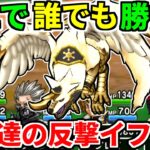 神狼兵バゴス 英雄たちの反撃 イフレム地方編 凍土を焦がす闘志 ６周年記念イベント 英雄を継ぐ者【ドラクエウォーク】【ドラゴンクエストウォーク】【攻略】【DQW】【DQウォーク】