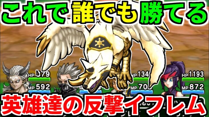 神狼兵バゴス 英雄たちの反撃 イフレム地方編 凍土を焦がす闘志 ６周年記念イベント 英雄を継ぐ者【ドラクエウォーク】【ドラゴンクエストウォーク】【攻略】【DQW】【DQウォーク】