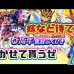 【ドラクエウォーク】【DQW】【DQWガチャ】ビンゴ１０枚終わったら500枚分引けるらしい！えぼさんお先にガチャっ！