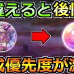 【ドラクエウォーク】特級職とLv85にする最新のレベル上げ優先度！周回環境に応じた育成が重要！